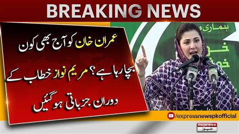 Imran Khan Ko Aj Bhi Kon Bacha Raha Hai Maryam Nawaz Breaking News