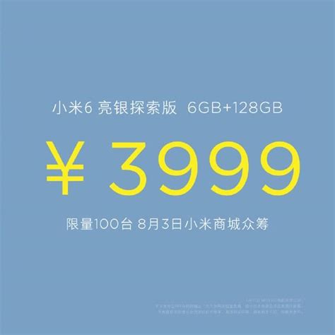 小米6亮銀版終於上市 只有100台 估計得搶瘋 每日頭條