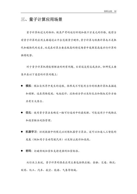 2022全球量子计算产业发展报告白皮书江湖中国