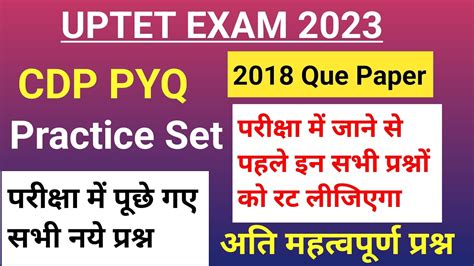 UPTET 2023 CDP PYQ 2018 Cdp Quiz Super Tet Notification 2023