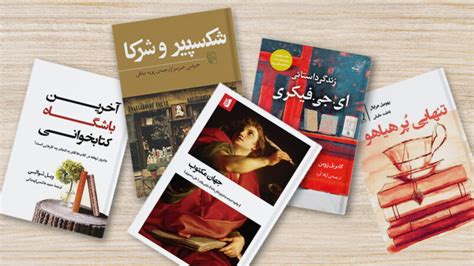 معرفی کتاب‌هایی درباره کتاب و کتابخوانی وبلاگ طاقچه