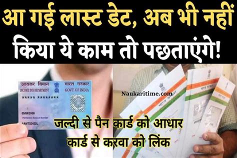 Pan Card Se Aadhar Card Kaise Link Kare Archives NaukariTime