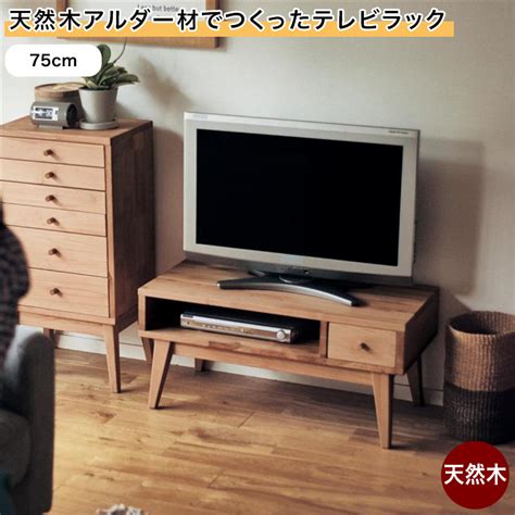 ベルメゾン 天然木のシンプルテレビボード 「ナチュラル 」 D70×45 家具 ファニチャー リビング テレビ台 テレビボード Tv台 新