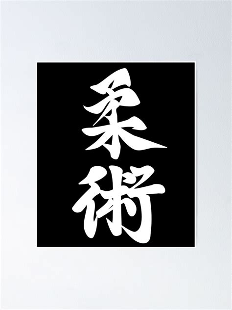 Japanese Kanji Jiu Jitsu Poster For Sale By Itowokashi Redbubble