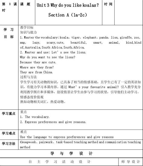 2013年人教版七下unit5 第 1 课时导学案word文档在线阅读与下载无忧文档