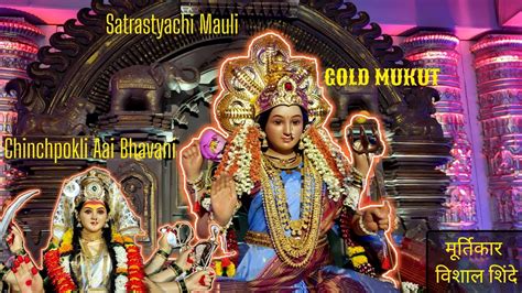 Navratri Chinchpokli Chi Aai Bhavani Satrastya Chi Mauli