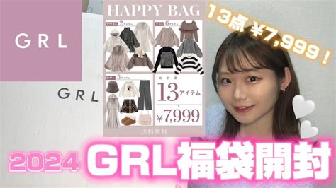 【grl福袋2024開封】7999円13点セット福袋を開封してみたらすごかった！ Youtube