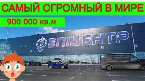 Такого ГИГАНТА Даже в Европе нет 😱 Епицентр - YouTube
