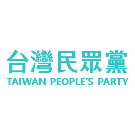 Taiwan Peoples Party Logo Png Vector Svg Free Download