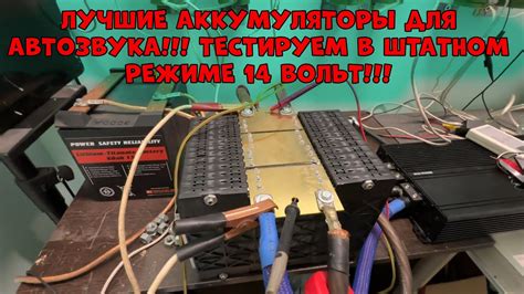Лучшие Аккумуляторы ДЛЯ АВТОЗВУКА!!! ТЕСТИРУЕМ В ШТАТНОМ РЕЖИМЕ 14 ...