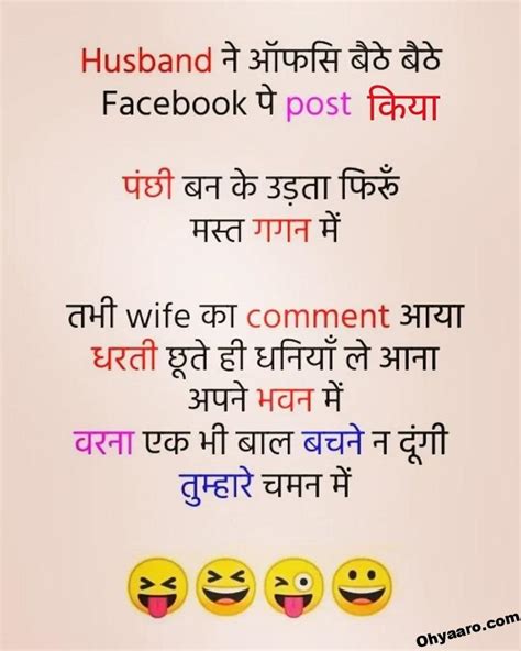 Funny Jokes In Hindi On Husband And Wife