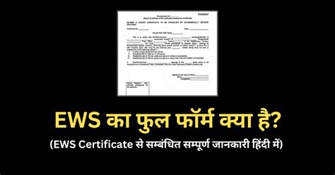 Ews Full Form In Hindi And English ईडब्ल्यूएस का फुल फॉर्म क्या है
