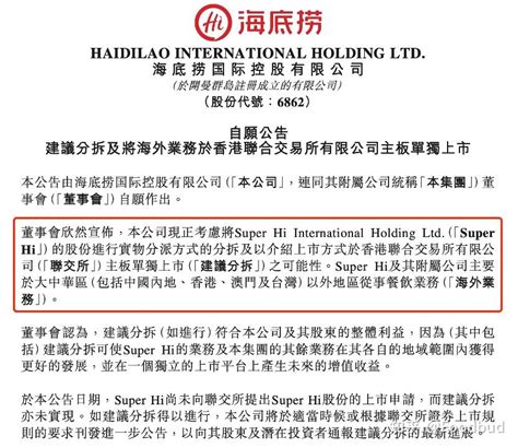 海底捞拟拆分海外业务独立赴港上市，6月份海外门店翻台率翻倍 知乎