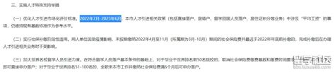 上海人社局官宣：23年6月留学生落户上海政策有新变化！更新院校名单top100！速来围观！