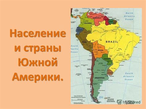 Презентация на тему: "Население и страны Южной Америки.. 7 группа ...