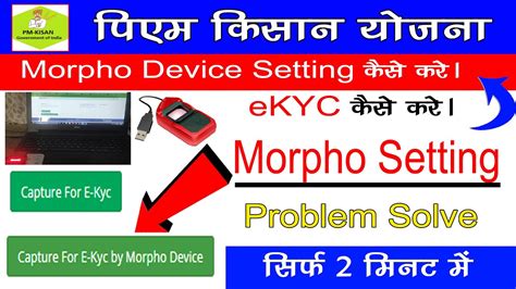 Pm Kisan Me Kyc Morpho Setting Kaise Kare Pm Kisan Kyc Morpho