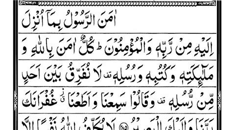 Surah Baqarah Last 2 Ayat Youtube