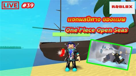 Live Roblox One Piece Open Seas M