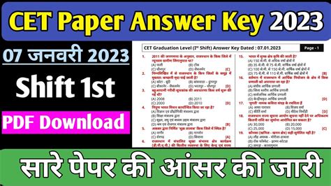 Rajasthan CET Paper Answer Key 2023 07 January 2023 CET Shift 1st क