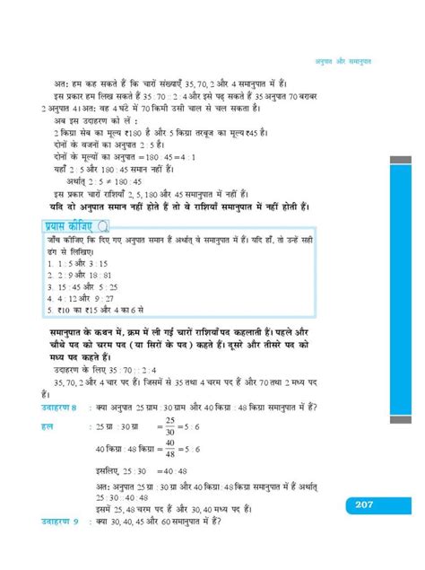 Ncert Book Class 6 Maths Chapter 12 Ratio And Proportion अनुपात और