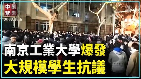 【禁聞】南京工業大學爆發大規模學生抗議。傳不滿封校 武漢大學學生冒雨抗議；南京工業大學爆發大規模學生抗議。 新唐人新聞 影片 新唐人大視野 乾淨世界