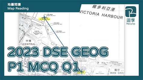 迴享 Recurso｜2023 Geog P1 Mcq Q1｜2023 Dse 地理科選擇題｜地圖閱讀 Map Reading Youtube