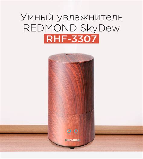 Увлажнитель воздуха REDMOND RHF-3307 (вишня): купить в Москве, СПб ...