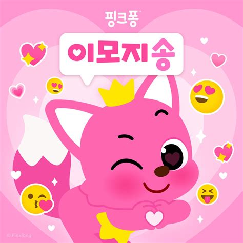 ‎pink Heart Emoji 이모지송 Single 핑크퐁의 앨범 Apple Music