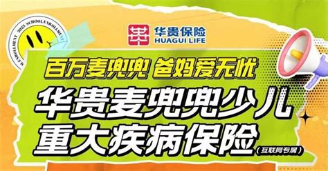 华贵麦兜兜少儿重疾险～便宜纯粹，大道至简！ 知乎