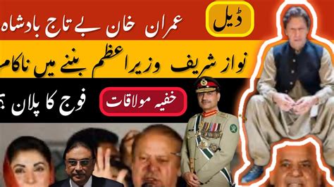 Breaking News Imran Khan Game Plan Nawaz Sharif Rejected Asif Ali