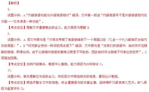 一阅读下面的文字，完成8 10题。 内部言语并不是外部言语的内在方面 它本身是一种功能。它仍然是一种言语，也就是说，与词语相联结的思维