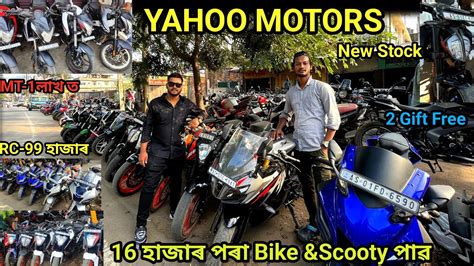 Yahoo Motors New Stock Second Hand Bike Guwahati 16 হজৰ পৰ