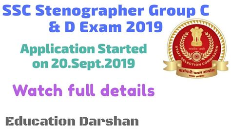 SSC Stenographer Group C D Exam 2019 Application Started YouTube