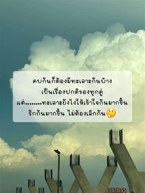 6 วิธี🥹รับมือเวลาทะเลาะกับแฟน‼️ฉบับไม่ต้องเลิกกัน แกลเลอรีที่โพสต์โดย