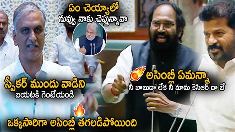 War Words Between Harish Rao Vs Uttam Kumar Reddy In Assembly CM