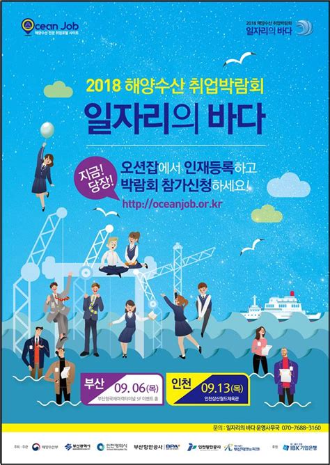 해양수산 일자리가 한자리에 ‘2018 해양수산 취업박람회 개막