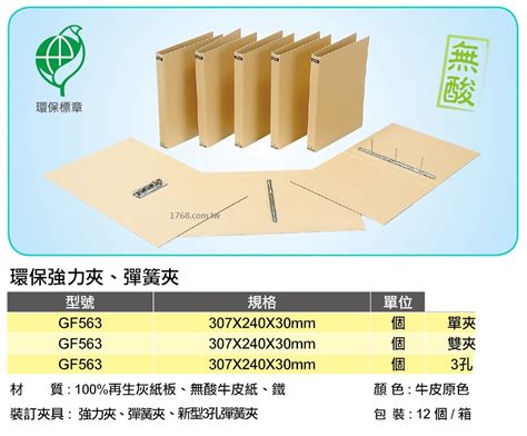 【1768購物網】gf560l 同春牌 環保d型三孔夾2”無耳 Ton Chung 一箱12個 整箱出貨