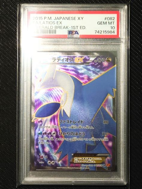 PSA10 ポケモンカード ラティオス EX SR 1ED 082 078 エメラルドブレイク 2015 Pokemon XY Emerald