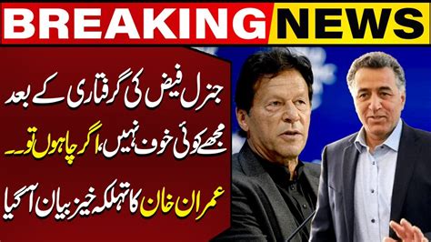 Gen Faiz Hameed Arrest Imran Khan Delivers Huge Statement Breaking