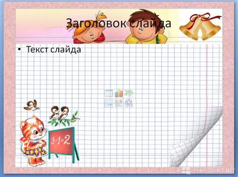 Шаблон «Тетрадь в клеточку» для PowerPoint