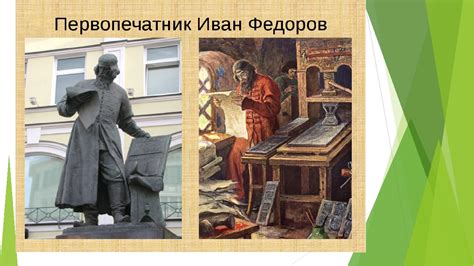 Печатный станок федорова (42 фото) - фото - картинки и рисунки: скачать ...