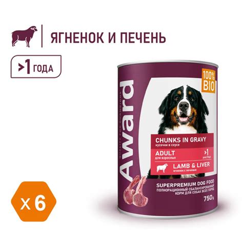 AWARD влажный корм для взрослых собак, кусочки с ягненком и печенью в ...