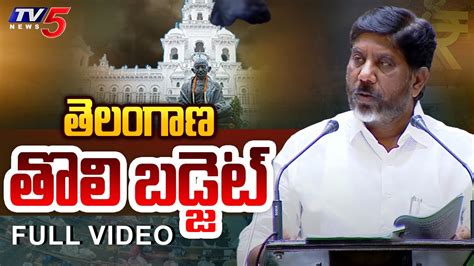 Telangana Budget Full Speech Of Fm Bhatti Vikramarka Cm