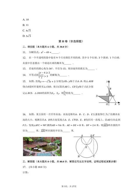 2023年浙江省温州市瑞安市中考数学第一次适应性试卷（含解析） 21世纪教育网