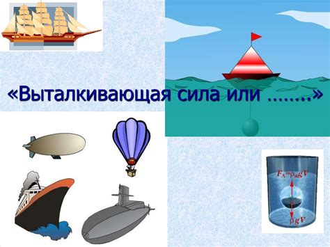 Почему корабль может плавать а камень тонет? - презентация онлайн