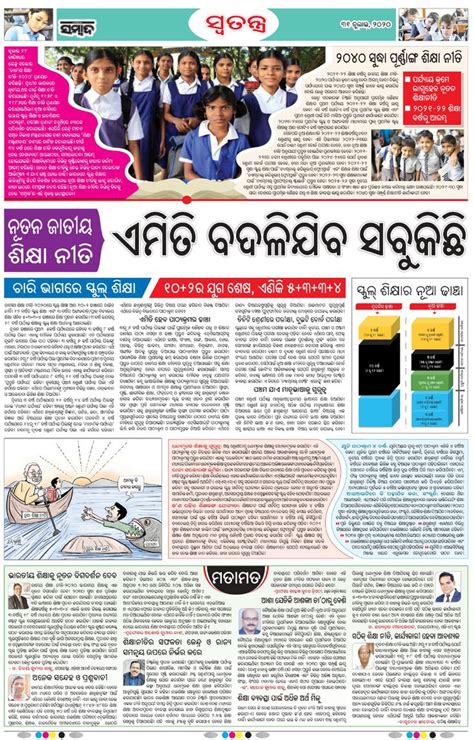 Sambad ePaper : No 1 newpaper of Odisha | Odisha epaper, News paper ...