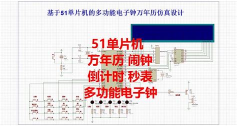 51单片机音乐闹钟秒表倒计时整点报时多功能电子钟万年历数码管显示 Proteus仿真程序原理图报告讲解视频） 知乎