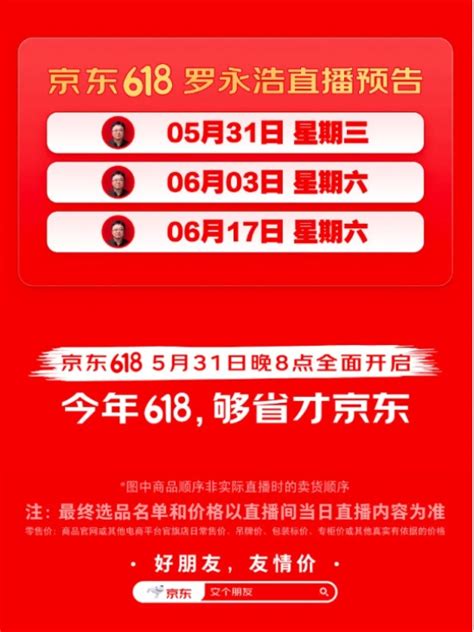 京东618今晚8点全面开启 齐梦电商