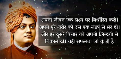 Best Swami Vivekananda Quotes In Hindi स्वामी विवेकानंद के 30 अनमोल