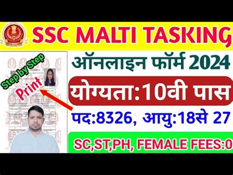 How To SSC Multi Tasking MTS Non Technical Staff And Havaldar 2024